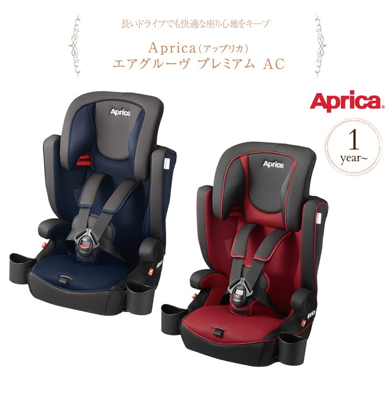 Aprica アップリカ エアグルーヴ チャイルドシート ドリンクホルダー付き m-4494_1.jpg