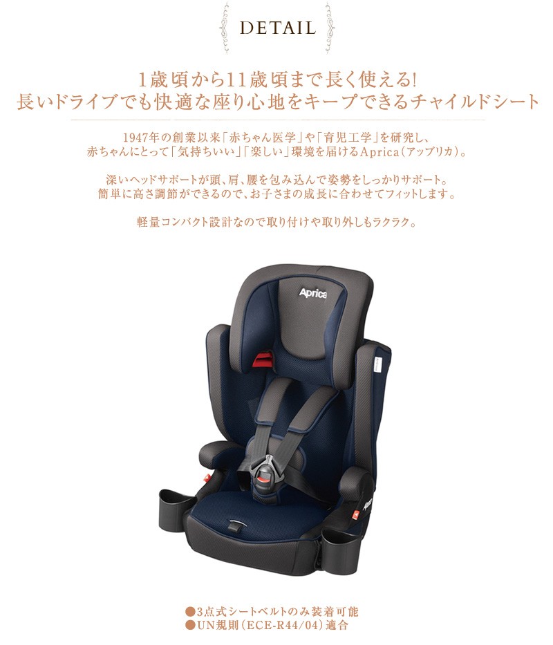 Aprica アップリカ チャイルドシート ECE-R44/04 - チャイルドシート