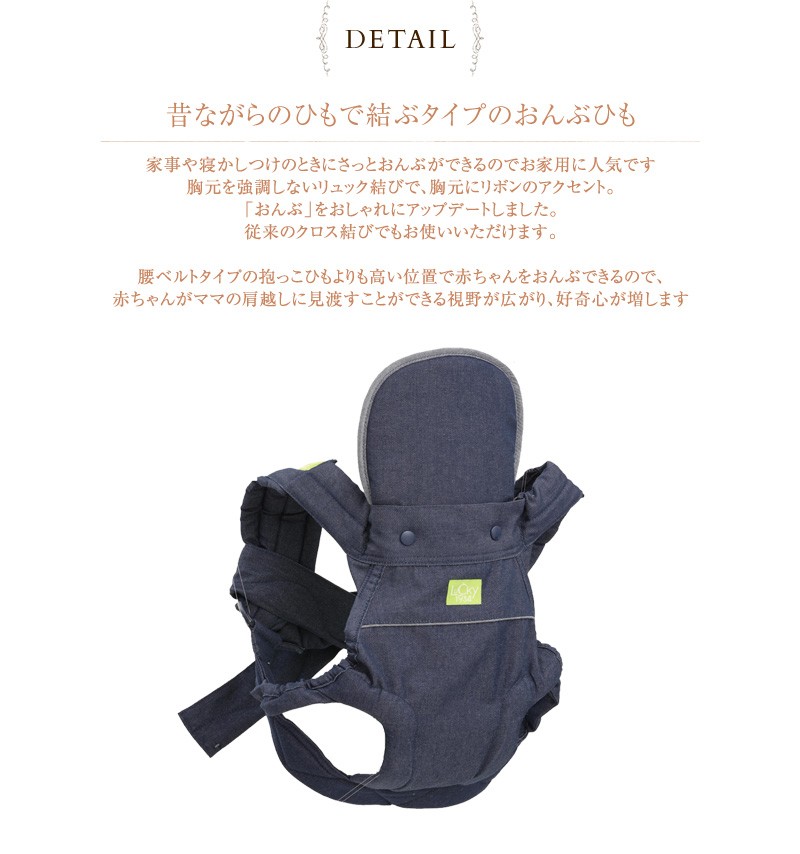 LUCKY 1934 ON BACKS CARRIER BASIC おんぶ紐