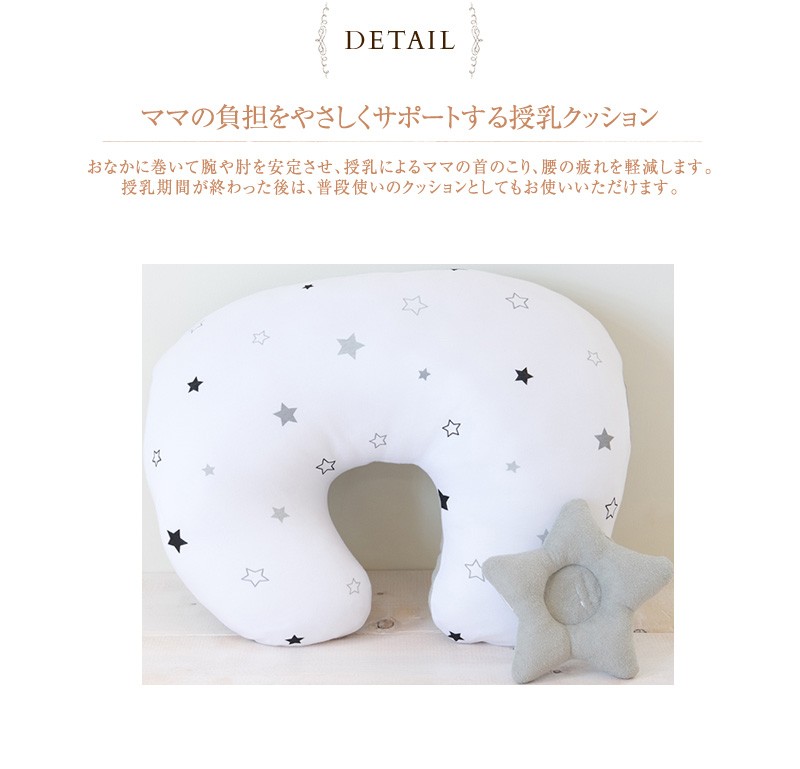 授乳グッズ 星柄 母乳 クッション おすわり Puppapupo プッパプーポ 授乳クッション サポート枕 トゥインクルスター 出産祝いと子供雑貨アイラブベビー 通販 Paypayモール