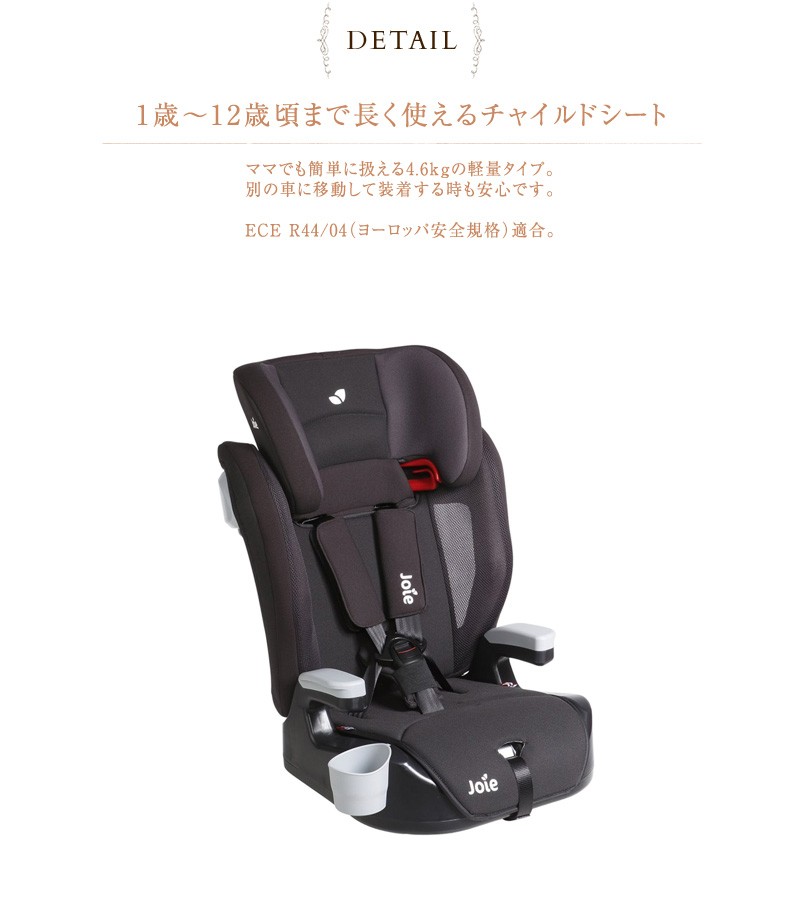 人気の贈り物が大集合 ☆未使用品☆Joie ジュニアシート チャイルドシート エレベート チャイルドシート