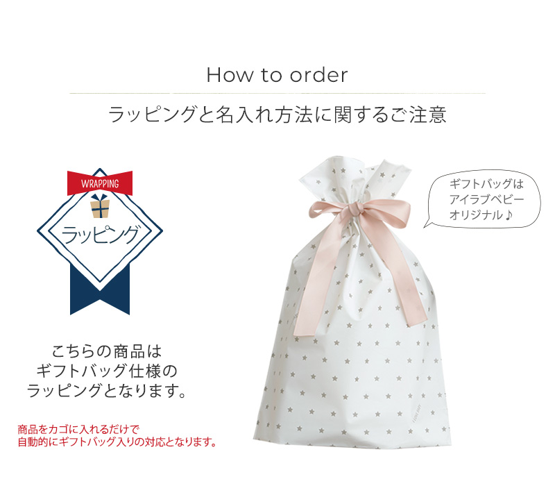 ラッピング＆名入れ方法