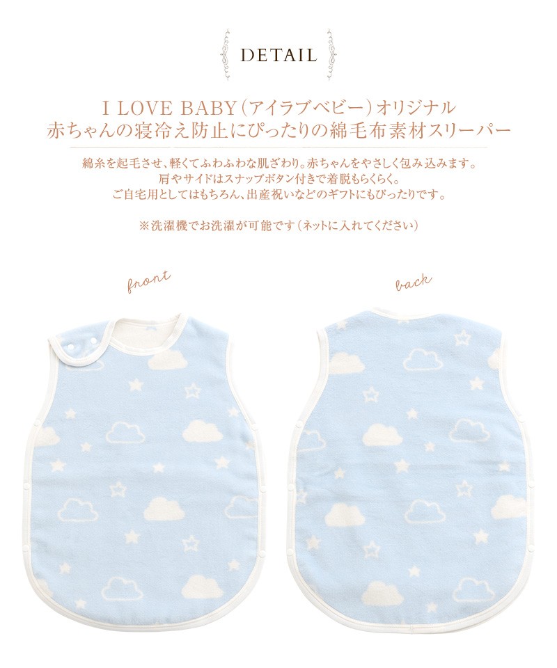 I LOVE BABY アイラブベビー  ふわふわ綿毛布　スリーパー 