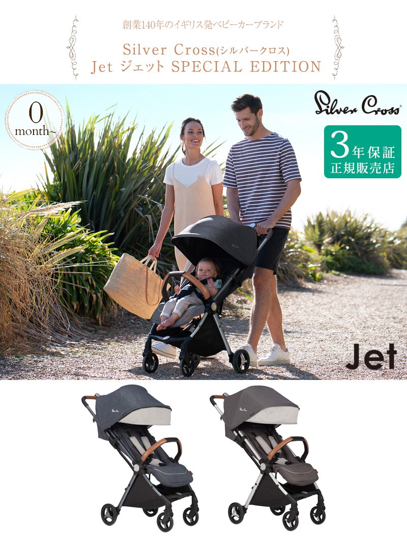 Silver Cross シルバークロス ベビーカー JET コンパクト