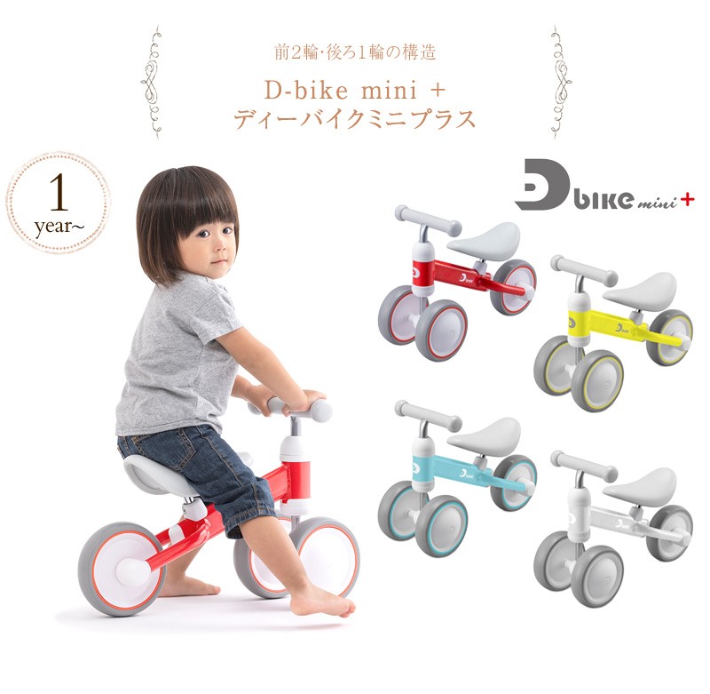 トレーニン 三輪車 D-bike mini + ディーバイクミニプラス 出産祝いと子供雑貨アイラブ トレーニン 三輪車 D-bike mini + ディーバイクミニプラス 出産祝いと子供雑貨アイラブ