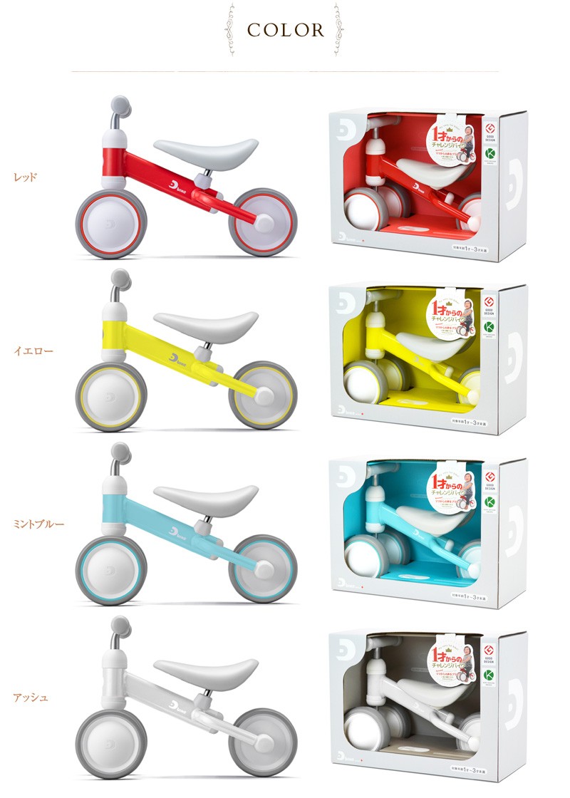 トレーニン 三輪車 D-bike mini + ディーバイクミニプラス 出産祝いと子供雑貨アイラブ