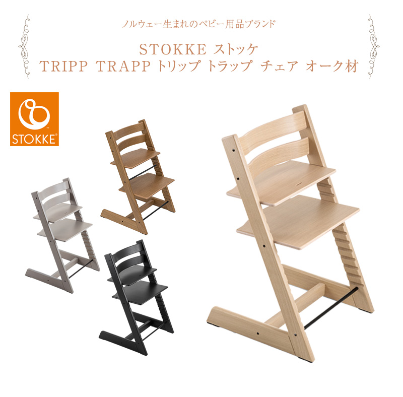 STOKKE TRIPP TRAPP ストッケ トリップトラップ オレンジ