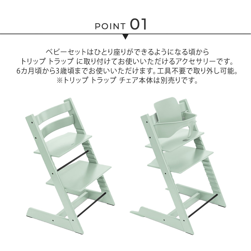 ベビーセット ベビーチェア ハイチェア Stokke トリップトラップ 