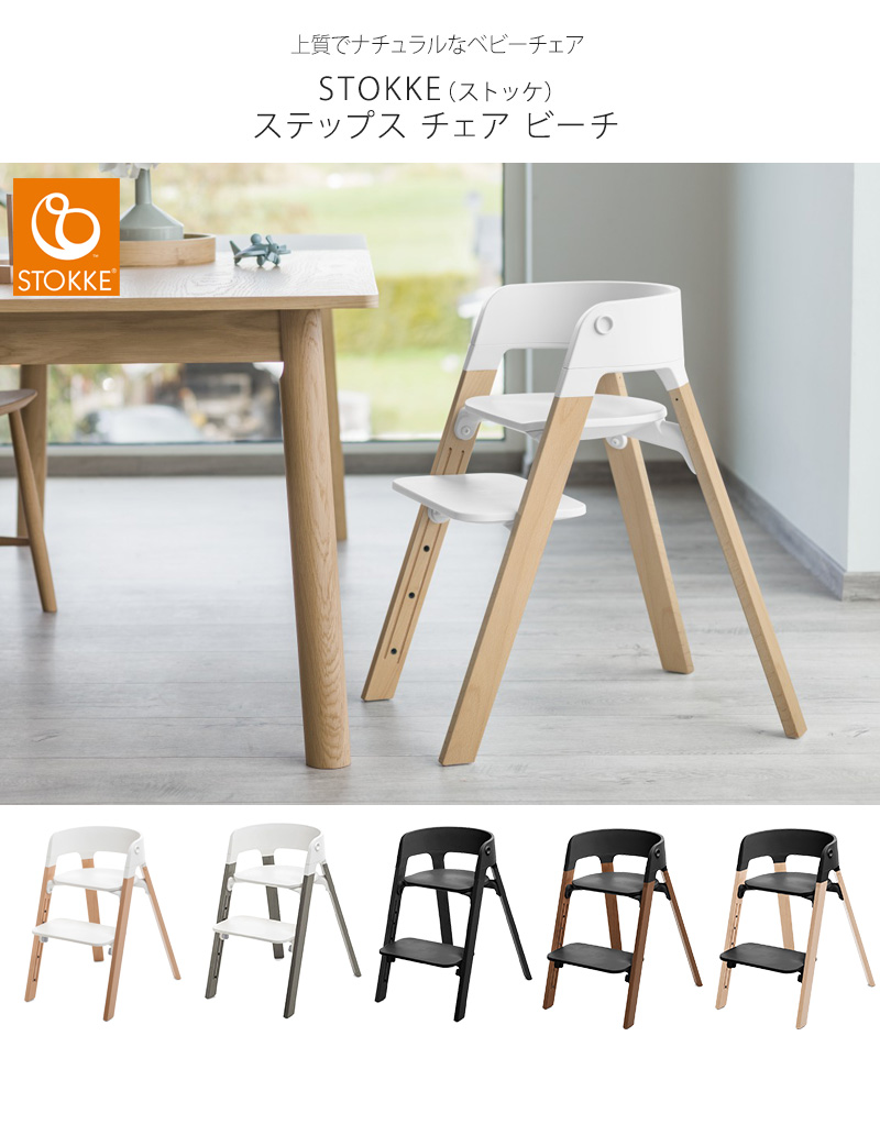 ベビーチェア ハイチェア 北欧 おしゃれ 木製 STOKKE ストッケ