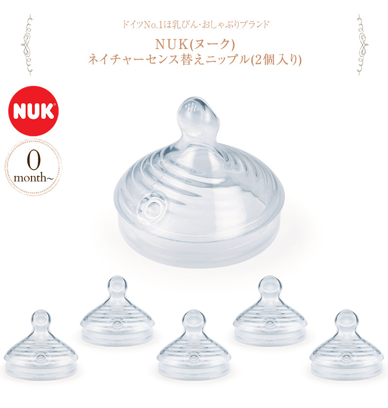 ほ乳びん 哺乳びん 哺乳瓶 買い替え 乳首 NUK ヌーク ネイチャー