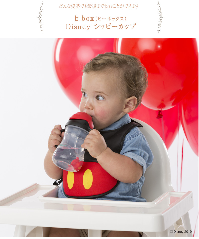 b.box ビーボックス Disney シッピーカップ