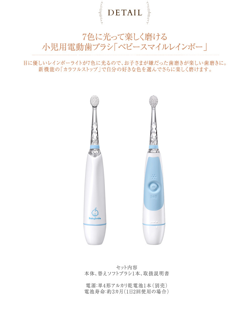 BabySmile ベビースマイル 小児用電動歯ブラシ