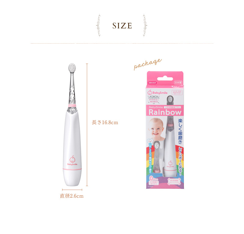 BabySmile ベビースマイル 小児用電動歯ブラシ
