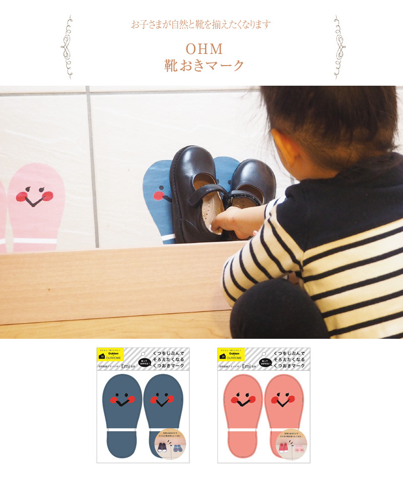 靴 揃える 習慣づけ 子供 子ども キッズ 玄関 OHM 靴おきマーク : 出産 