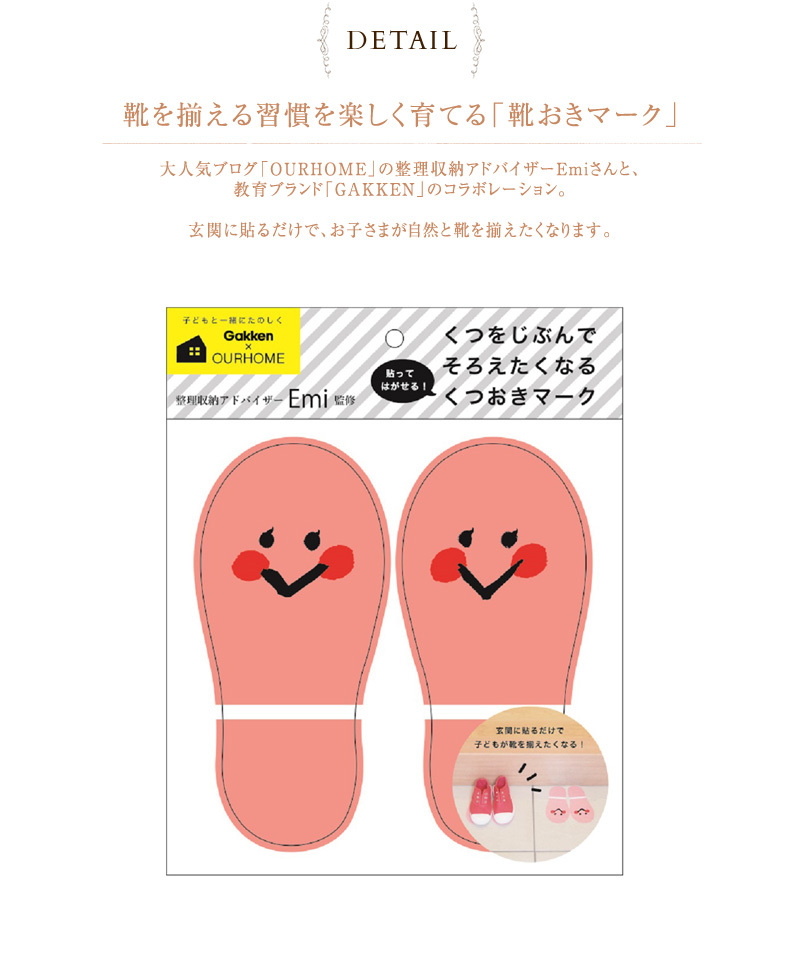 靴 揃える 習慣づけ 子供 子ども キッズ 玄関 OHM 靴おきマーク : 出産 