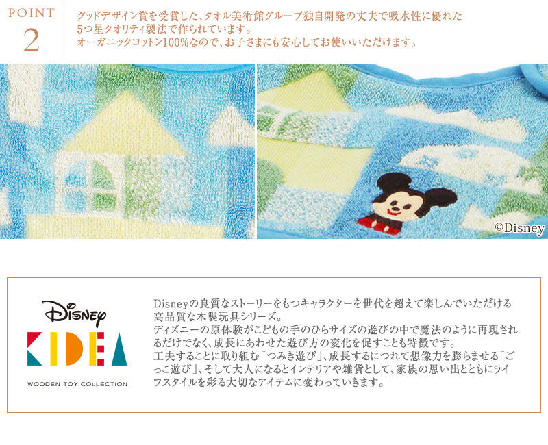 Disney｜KIDEA ディズニー キディア タオル オウチ スタイ
