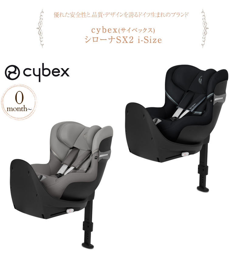 超歓迎された】 シローナZ2 i-size cybex チャイルドシート 新生児 トラベルシステム サイベックス ISOFIX SIRONAZ  BASEZ2 fucoa.cl