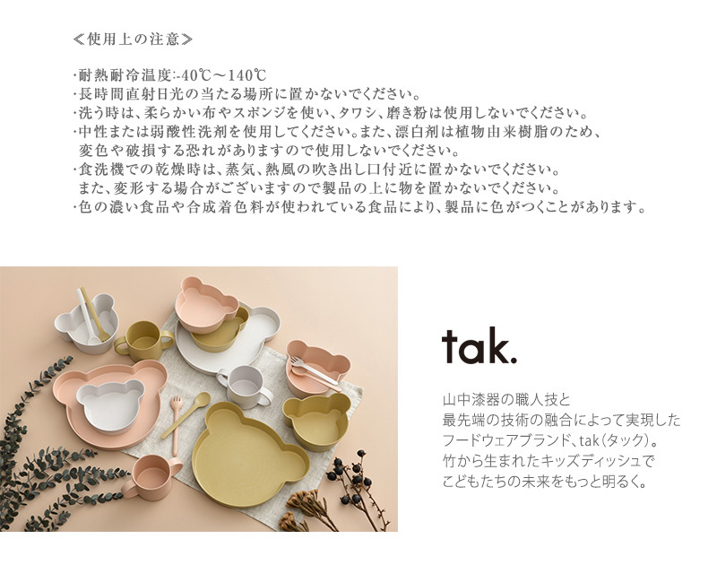 tak タック キッズディッシュ ギフトボックス ベア ミニ BIO ビオ