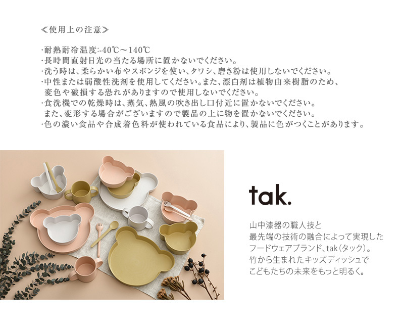 tak タック キッズディッシュ ギフトボックス ベア ビッグ BIO ビオ