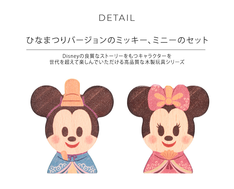 Disney｜KIDEA /ひなまつり TYKD00150  ディズニー キディア キデア KIDEA 積み木 ブロック  