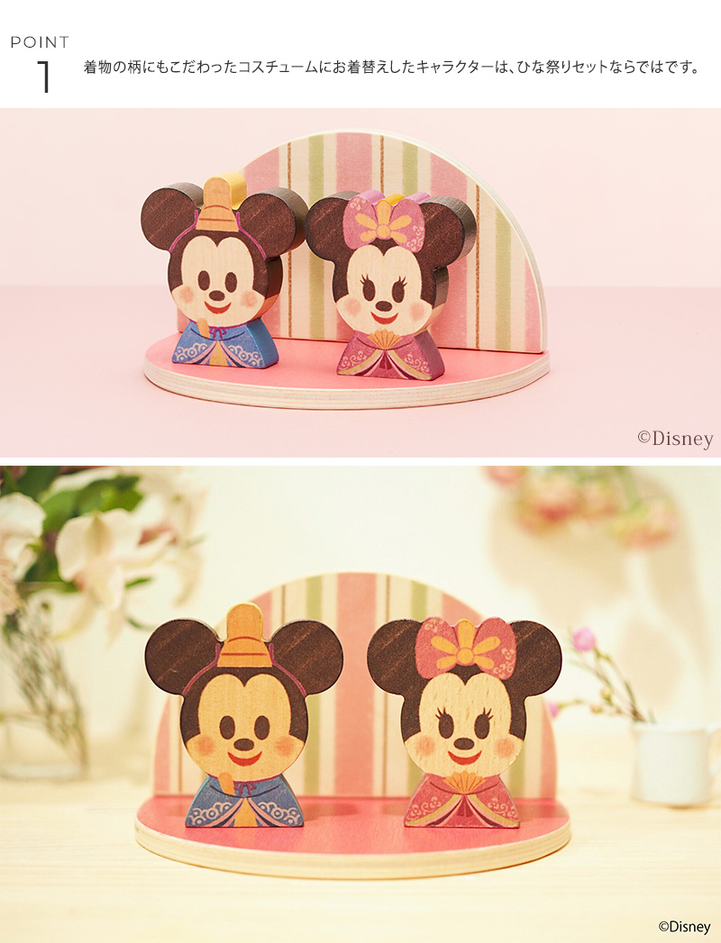 ミッキー ひな祭り ひな人形 雛人形 初節句 Disney | KIDEA ディズニー