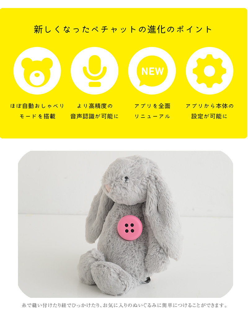 ぬいぐるみ おしゃべり ペチャット Pechat スピーカー ペチャット 新