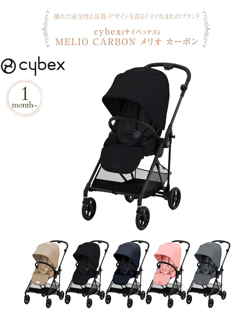 cybex サイベックス MELIO メリオ カーボン 