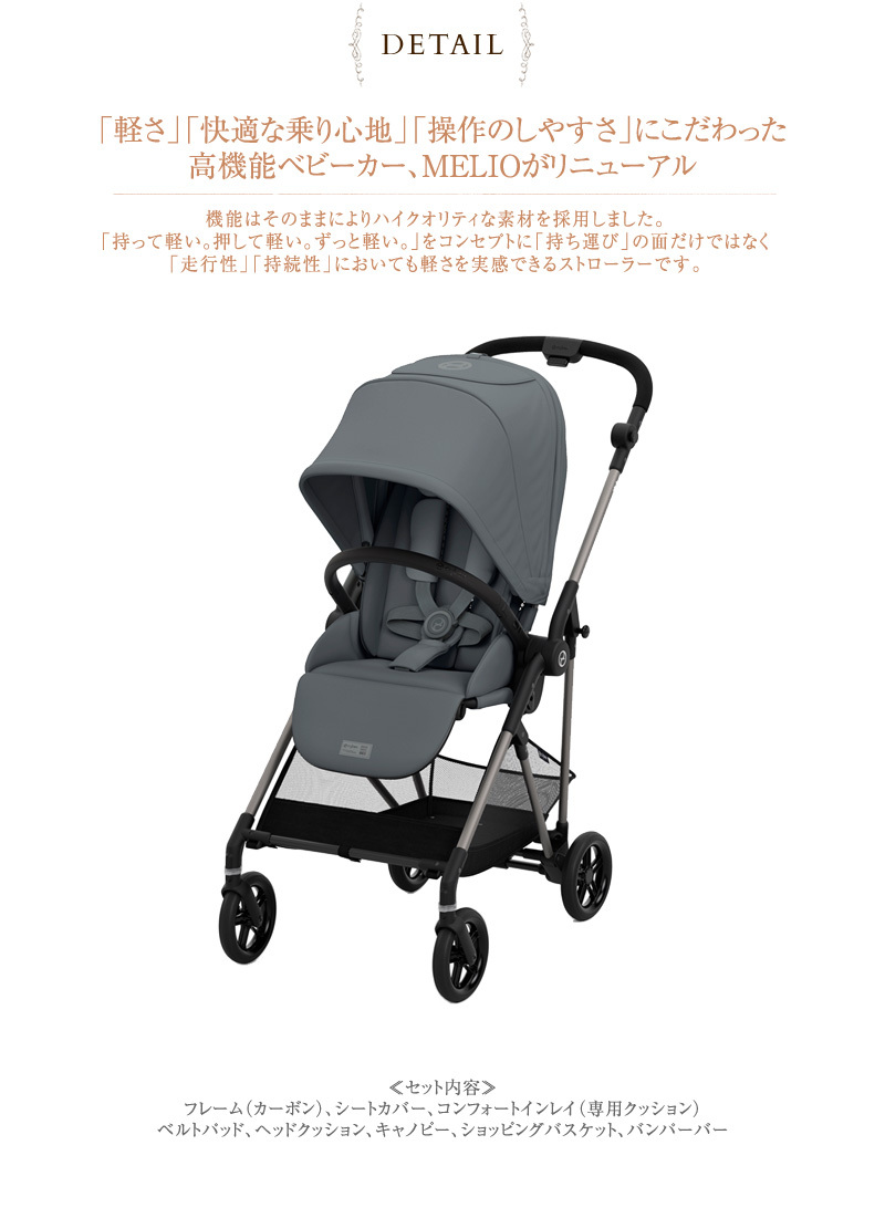 cybex サイベックス MELIO メリオ アルミ