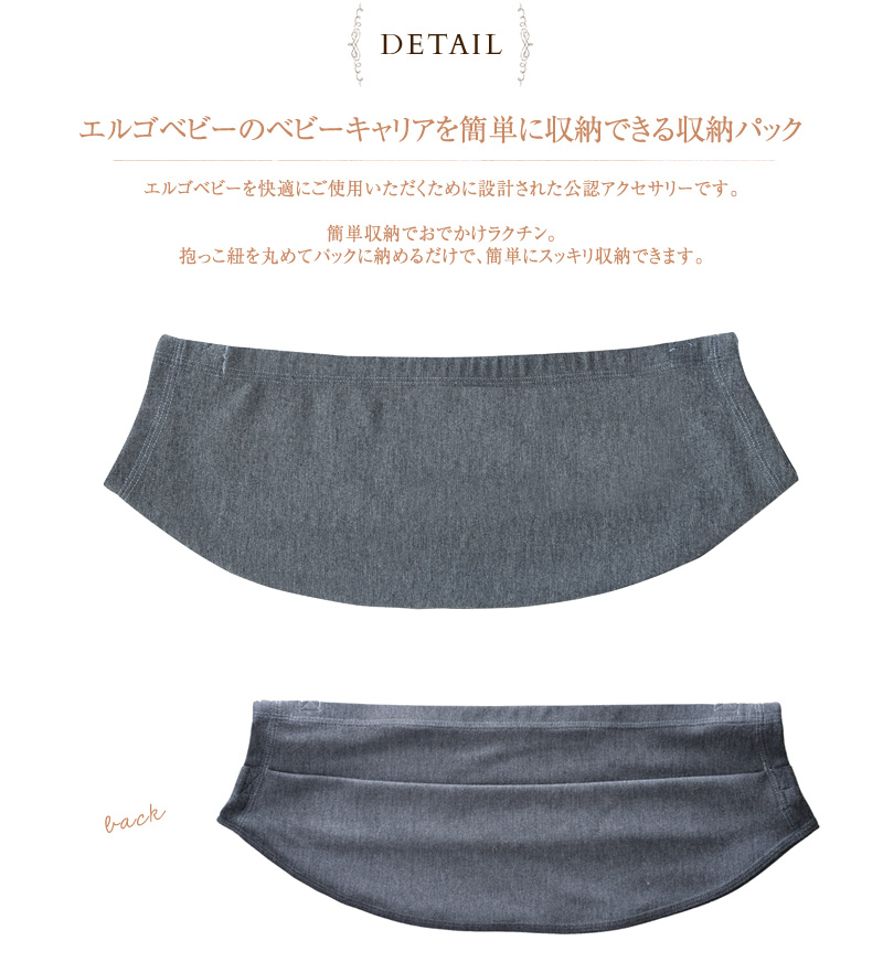 エルゴ 収納 コレクション パック