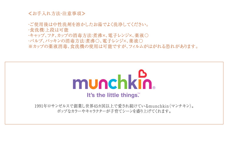 munchkin マンチキン ミラクルカップ ワイルドラブ 