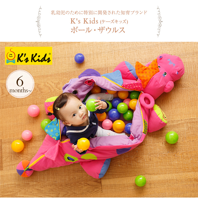 K's Kids（ケーズキッズ） 恐竜 おもちゃ ボールプール プレゼント