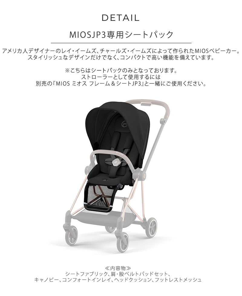 ベビーカー 軽量 折りたたみ おしゃれ 両対面式 cybex サイベックス MIOS ミオス シートパックJP3