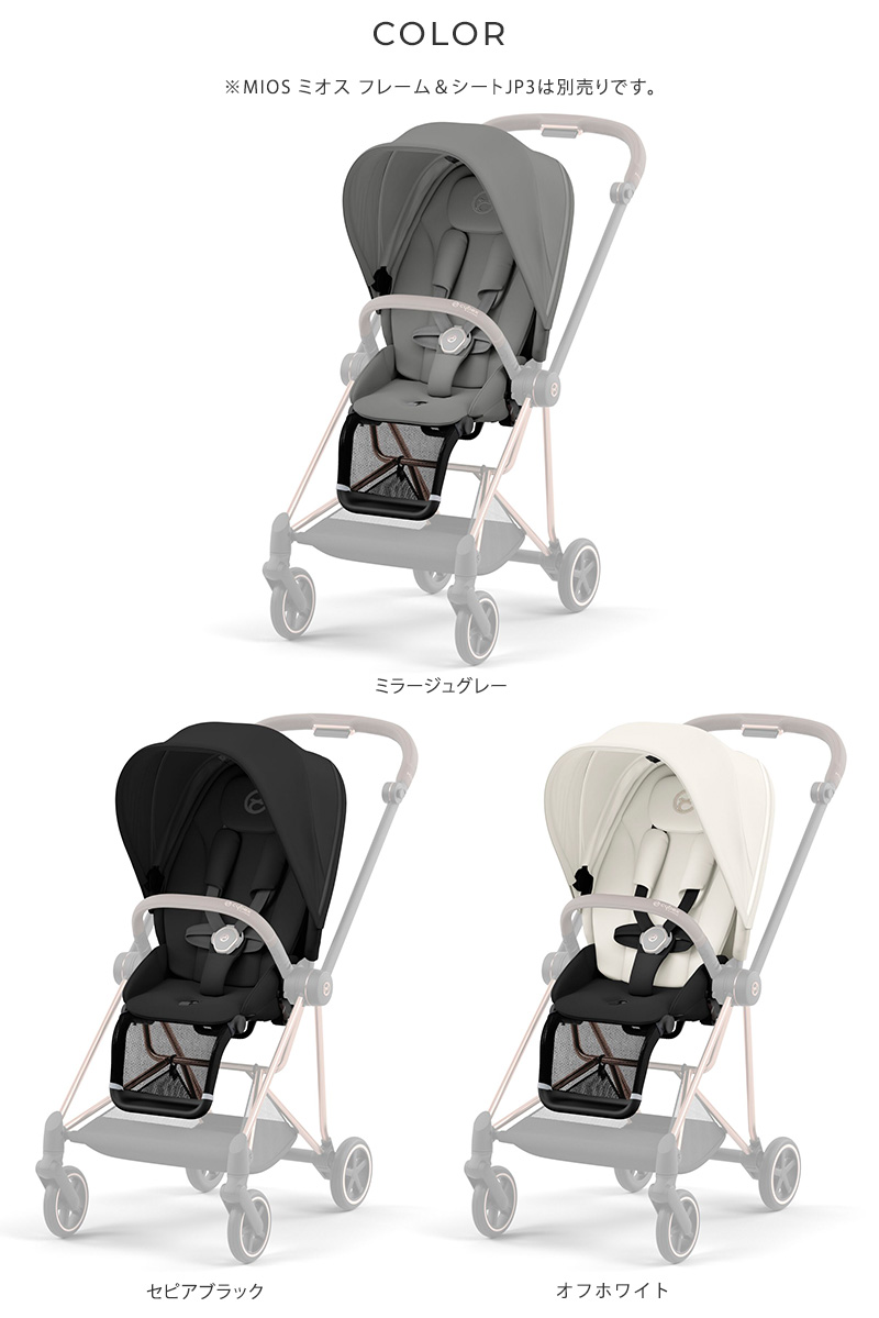 美品】Cybex サイベックス ミオス オフホワイト 7点セット ミオス