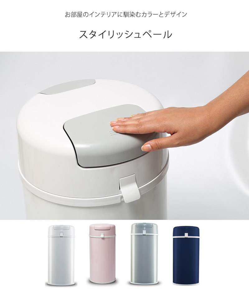 おむつ ゴミ箱 臭わない おしゃれ ベビー 赤ちゃん スタイリッシュ 
