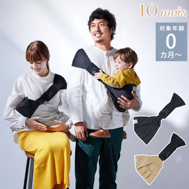 10mois ディモワ Shoulfy ショルフィー 抱っこ紐 24151000 