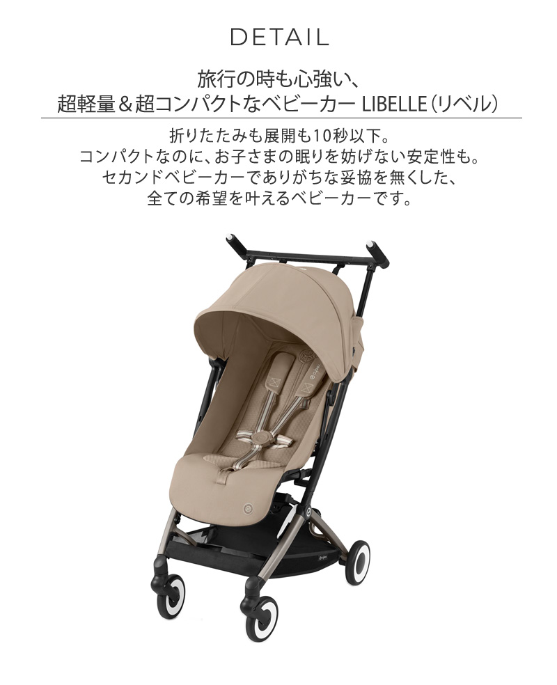 ベビーカー 折りたたみ コンパクト 軽量 B型 cybex サイベックス LIBELLE リベル ワンプルハーネス付 2024モデル