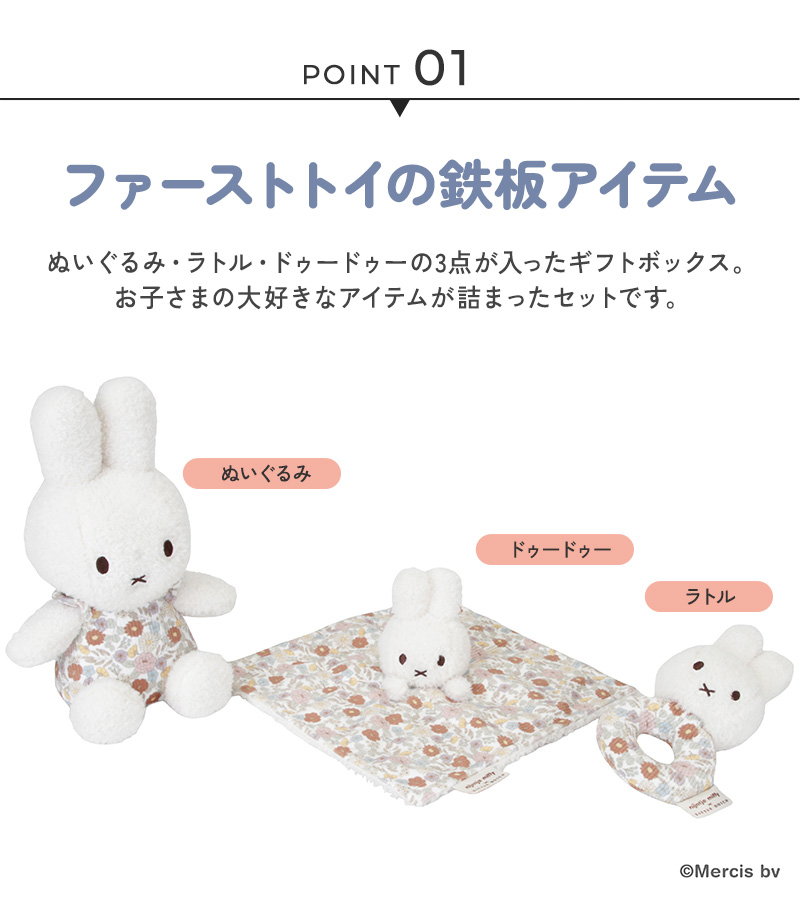 miffy x Little Dutch ミッフィー×リトルダッチ ギフトボックス3点セット GFLITNIJN779 