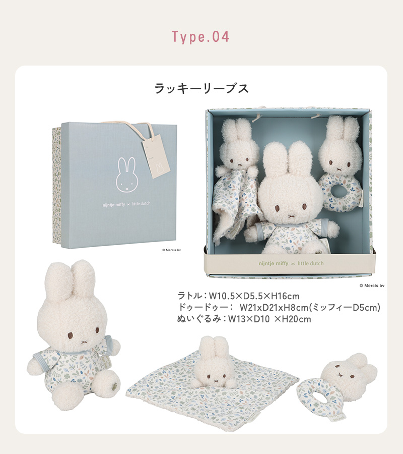 ミッフィー まとめ売り ギフト 赤ちゃん ミッフィー ベビー 0歳 miffy x Little Dutch