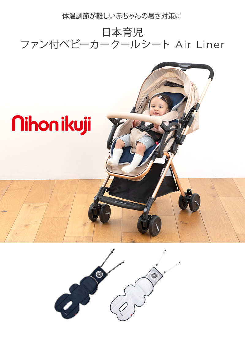 ベビーカー 暑さ対策 ファンシート 扇風機 電池式 日本育児 ファン付 