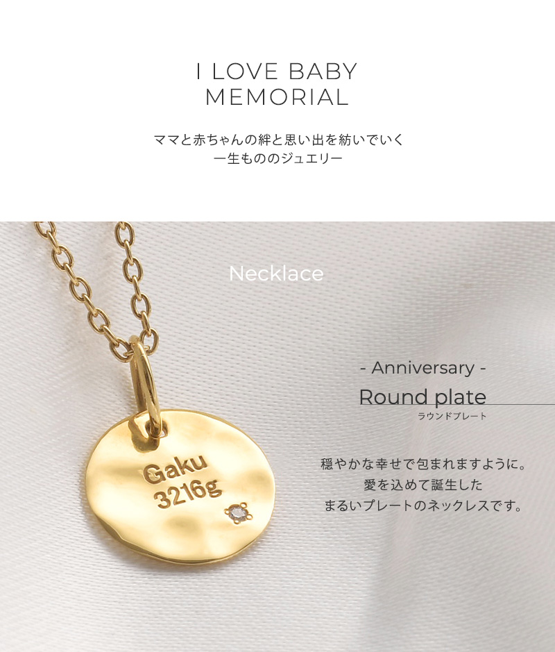 l Love Baby memorial  アニバーサリーラウンドプレートネックレス SV925 67-7031 