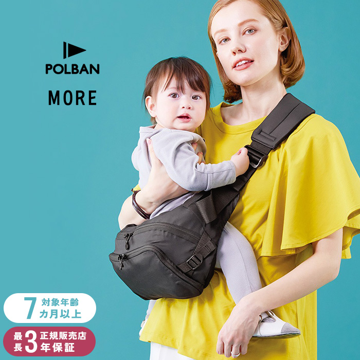 抱っこひも・スリング POLBAN ADVANCE POLBAN ADVANCE ポルバンアドバンス (ブラック) 抱っこひも