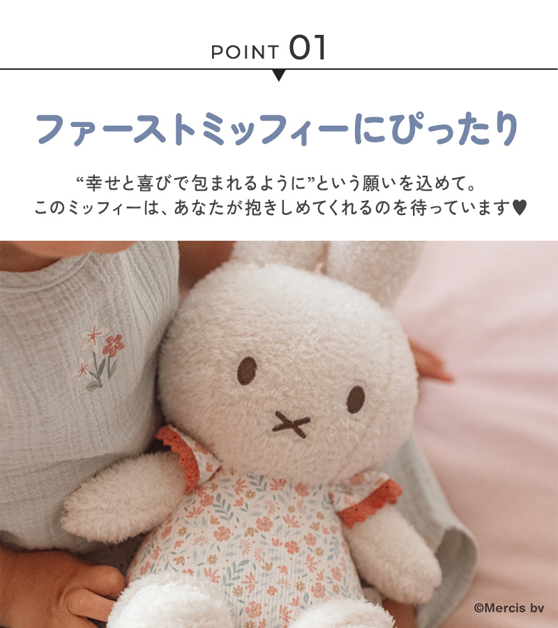 人形 ミッフィー ギフト 赤ちゃん 0歳 miffy x Little Dutch