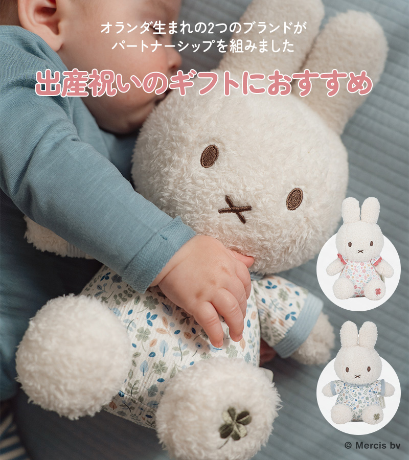 人形 ミッフィー ギフト 赤ちゃん 0歳 miffy x Little Dutch