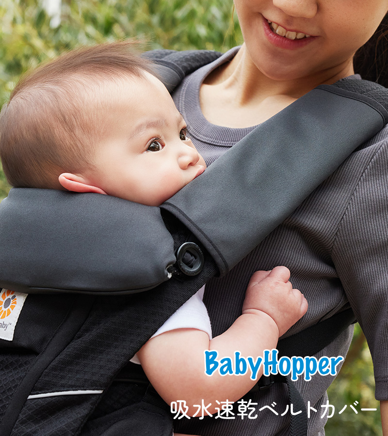 抱っこひも よだれカバー 抱っこ紐 シンプル エルゴベビー BabyHopper 抱っこひも よだれカバー 抱っこ紐 シンプル エルゴベビー BabyHopper