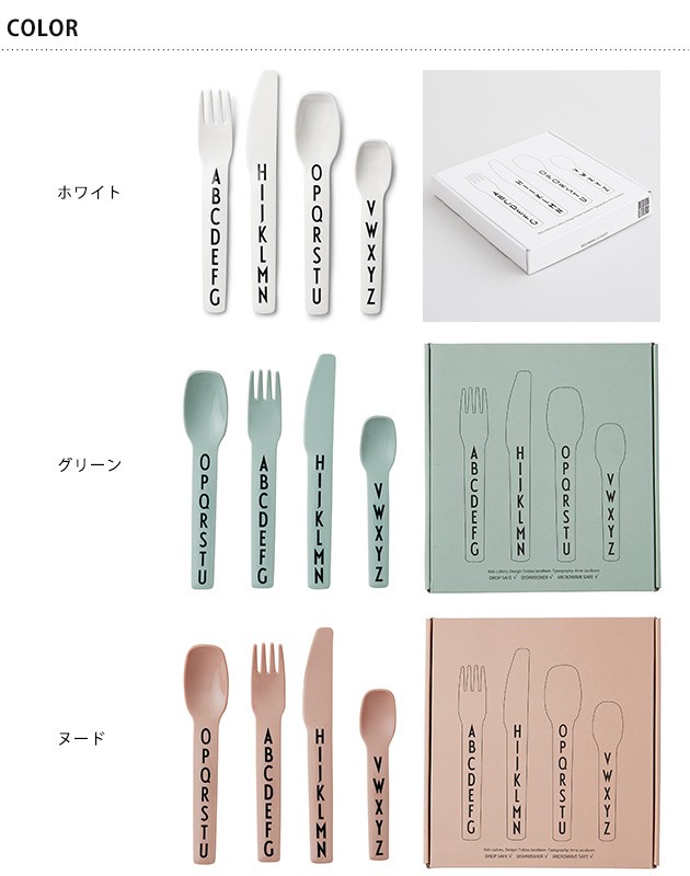 DESIGN LETTERSデザインレターズ カトラリー セット - 食器