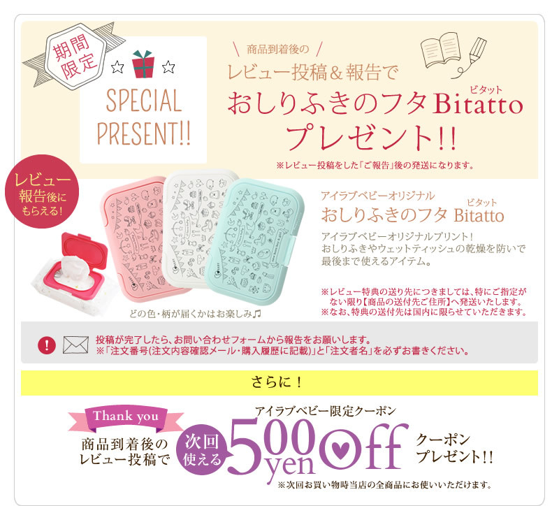 レビューでビタットプレゼント