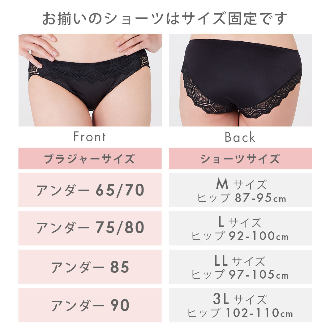 ショーツサイズ