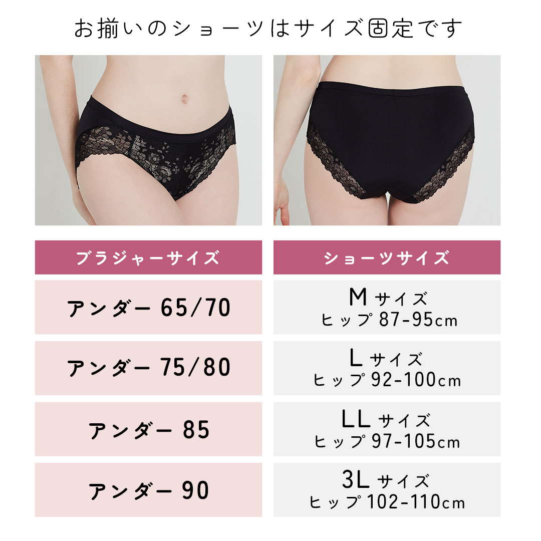 ショーツサイズ表