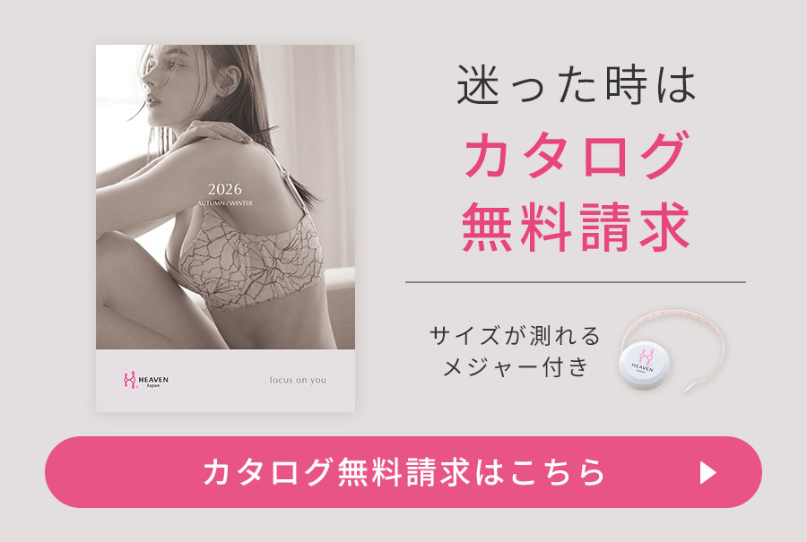 カタログ無料請求