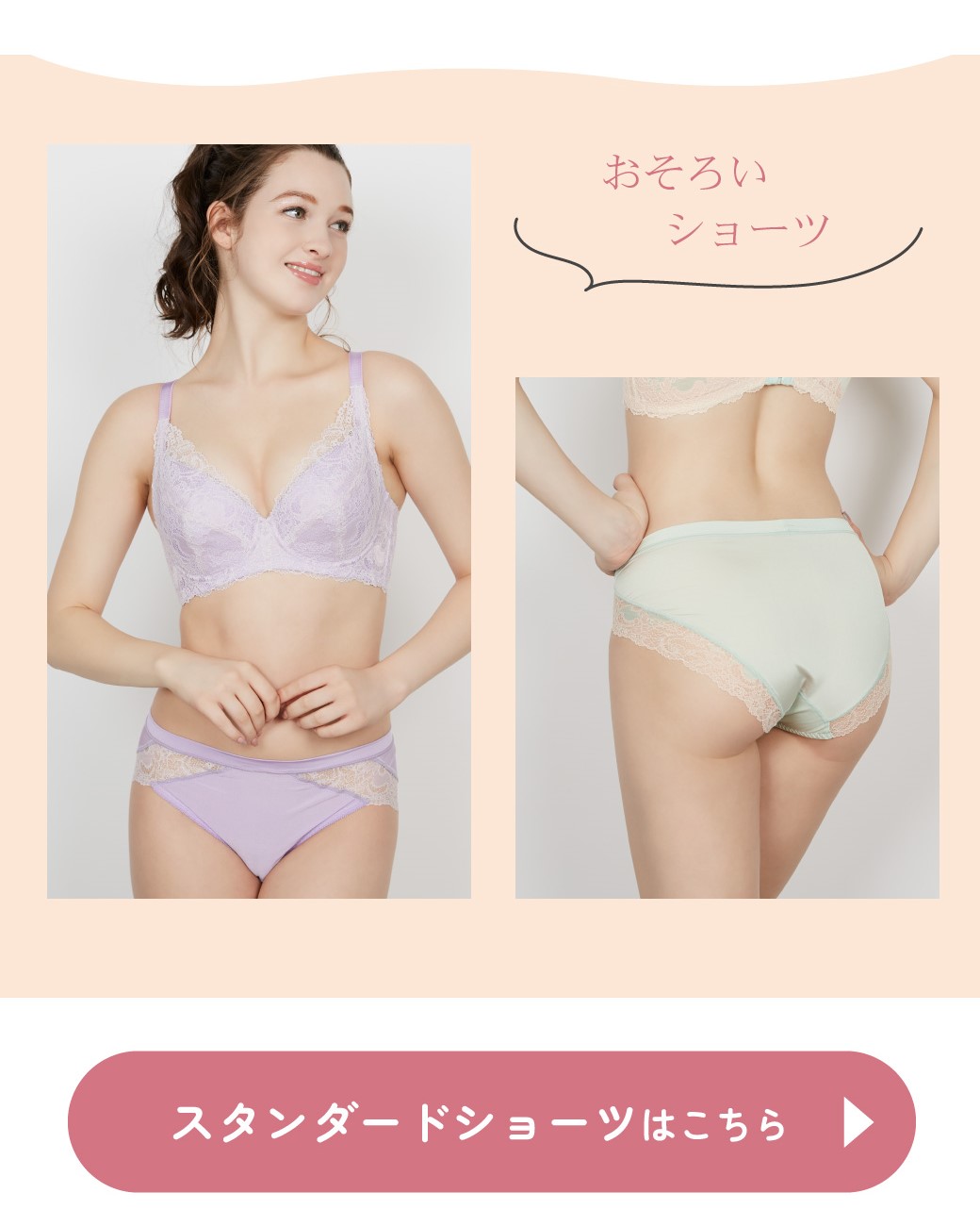 ショーツ導線